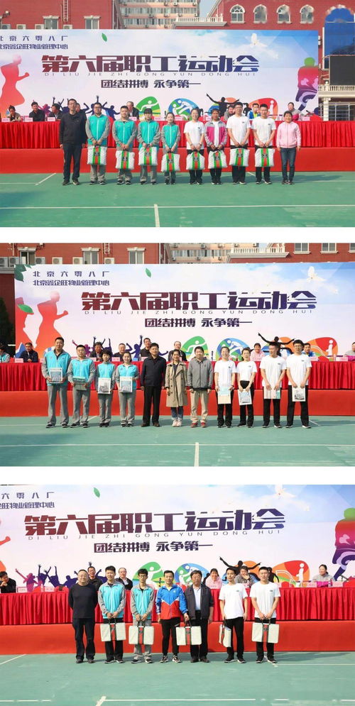 乘风破浪扬帆起 运动风采勇拼搏——六零八厂·鑫企旺物业管理中心第六届职工运动会圆满落幕