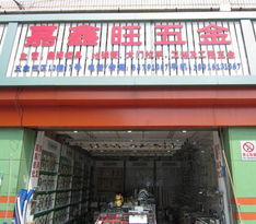 匠心铸就品质，诚信铸就未来——记上海市闵行区嘉鑫旺五金经营部